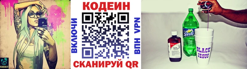 Codein напиток Lean (лин)  Льгов 